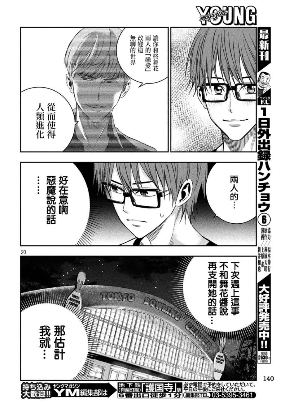 神大人的恋人韩漫全集-第16话无删减无遮挡章节图片 