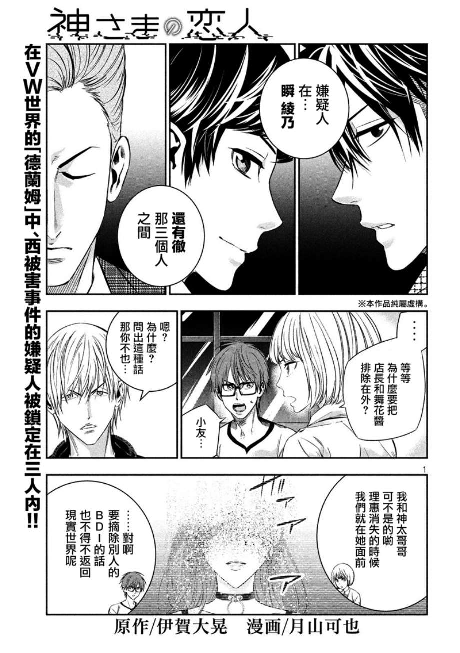 神大人的恋人韩漫全集-第16话无删减无遮挡章节图片 
