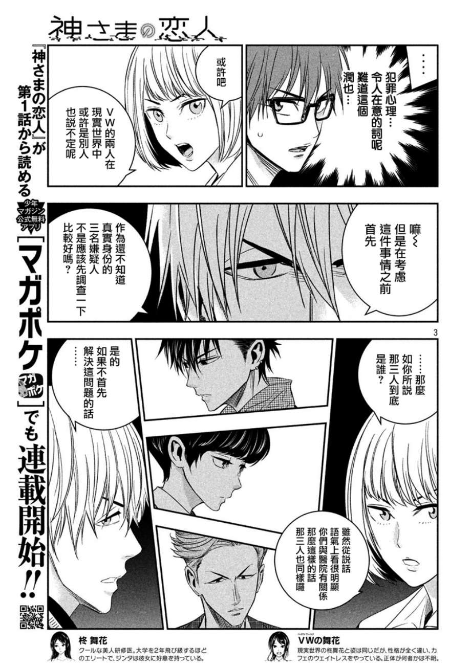 神大人的恋人韩漫全集-第16话无删减无遮挡章节图片 