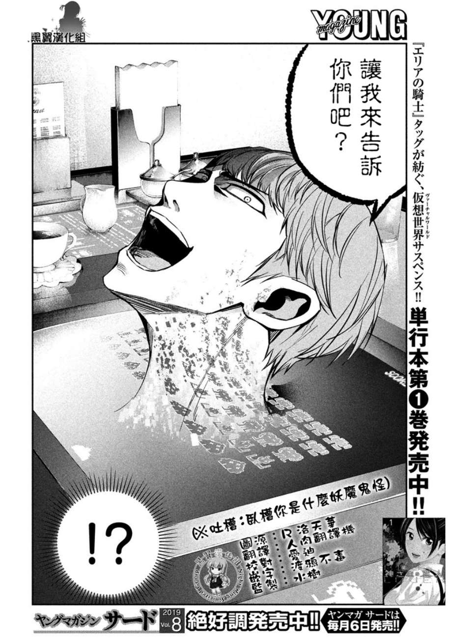 神大人的恋人韩漫全集-第16话无删减无遮挡章节图片 