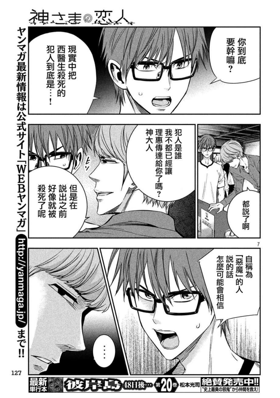 神大人的恋人韩漫全集-第16话无删减无遮挡章节图片 