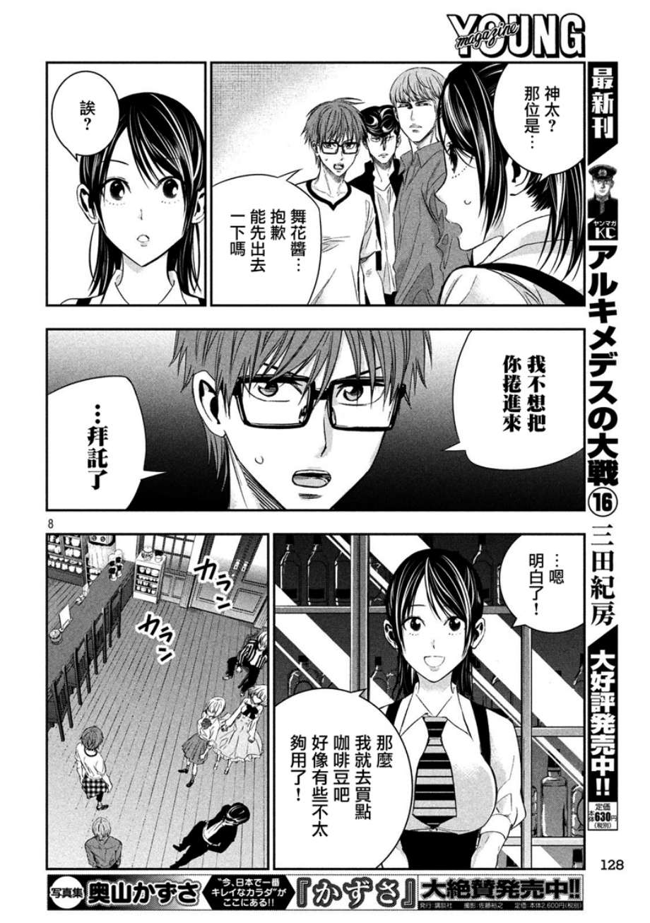 神大人的恋人韩漫全集-第16话无删减无遮挡章节图片 