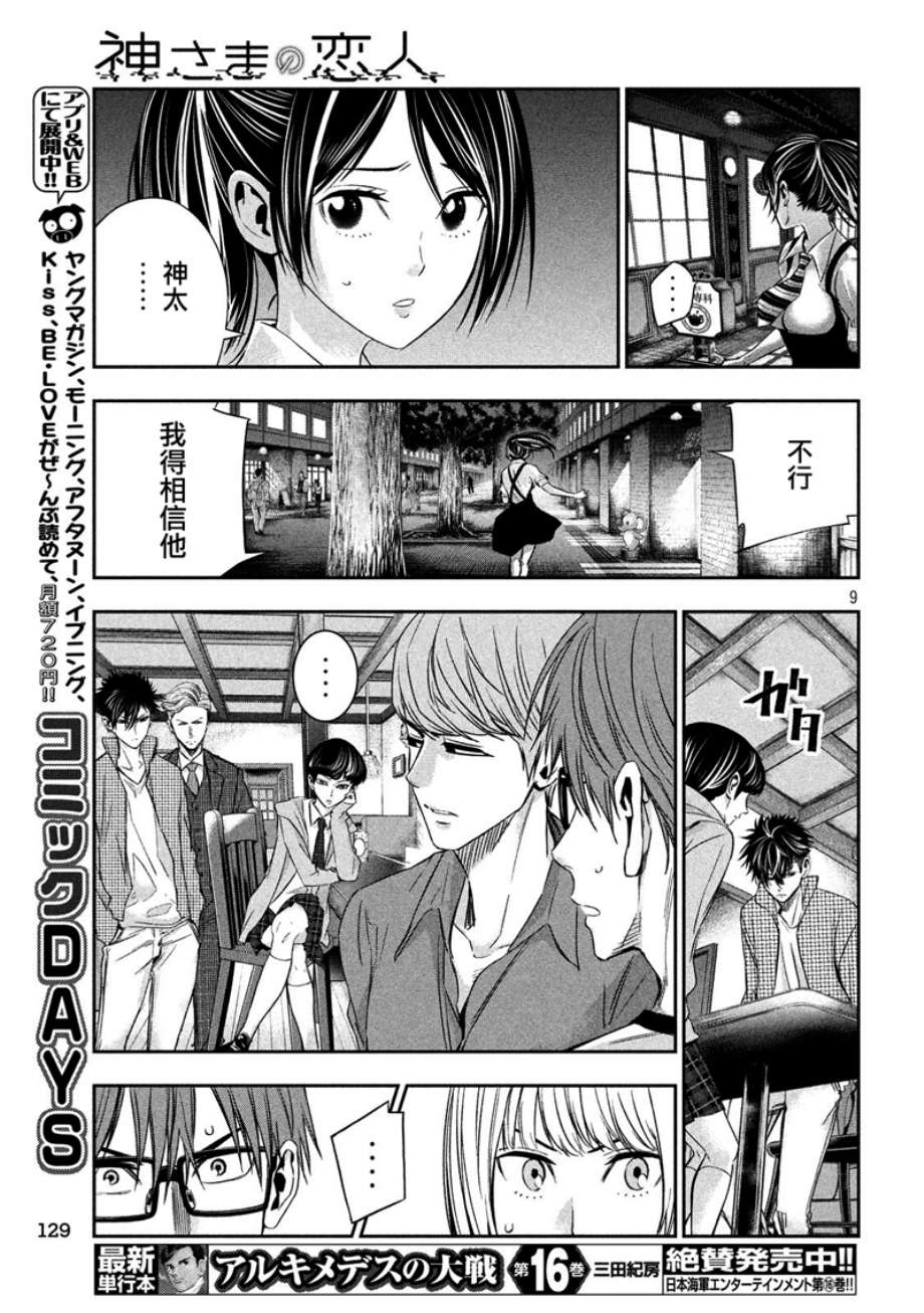 神大人的恋人韩漫全集-第16话无删减无遮挡章节图片 