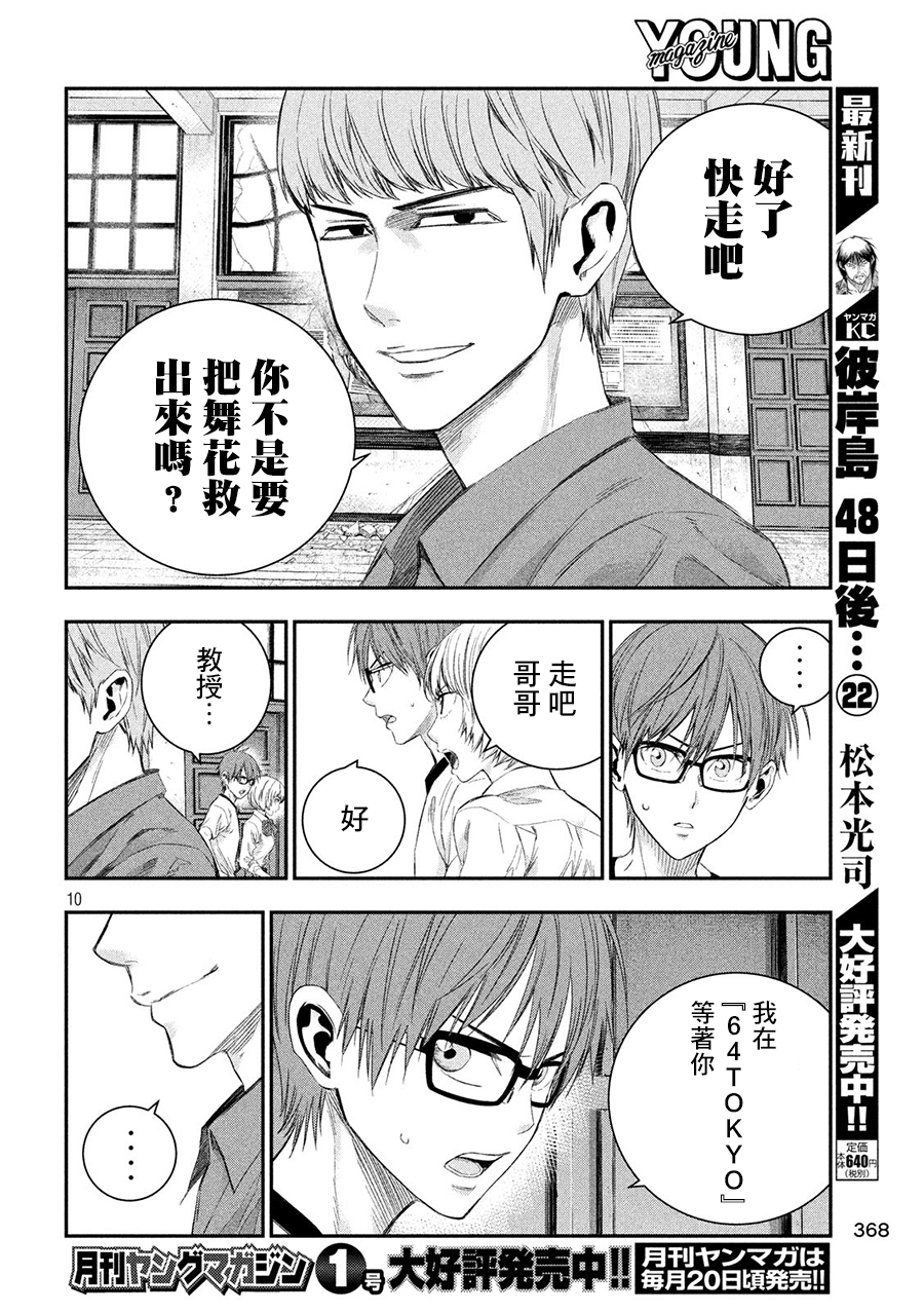 神大人的恋人韩漫全集-第36话无删减无遮挡章节图片 
