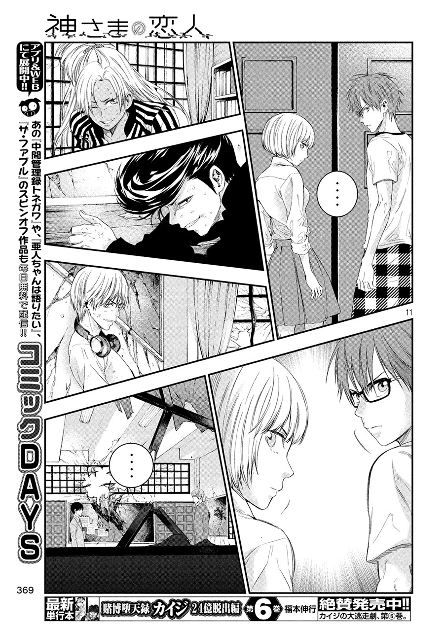 神大人的恋人韩漫全集-第36话无删减无遮挡章节图片 