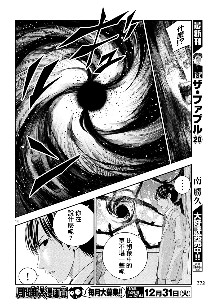 神大人的恋人韩漫全集-第36话无删减无遮挡章节图片 