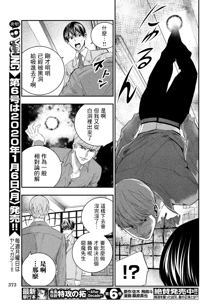 神大人的恋人韩漫全集-第36话无删减无遮挡章节图片 