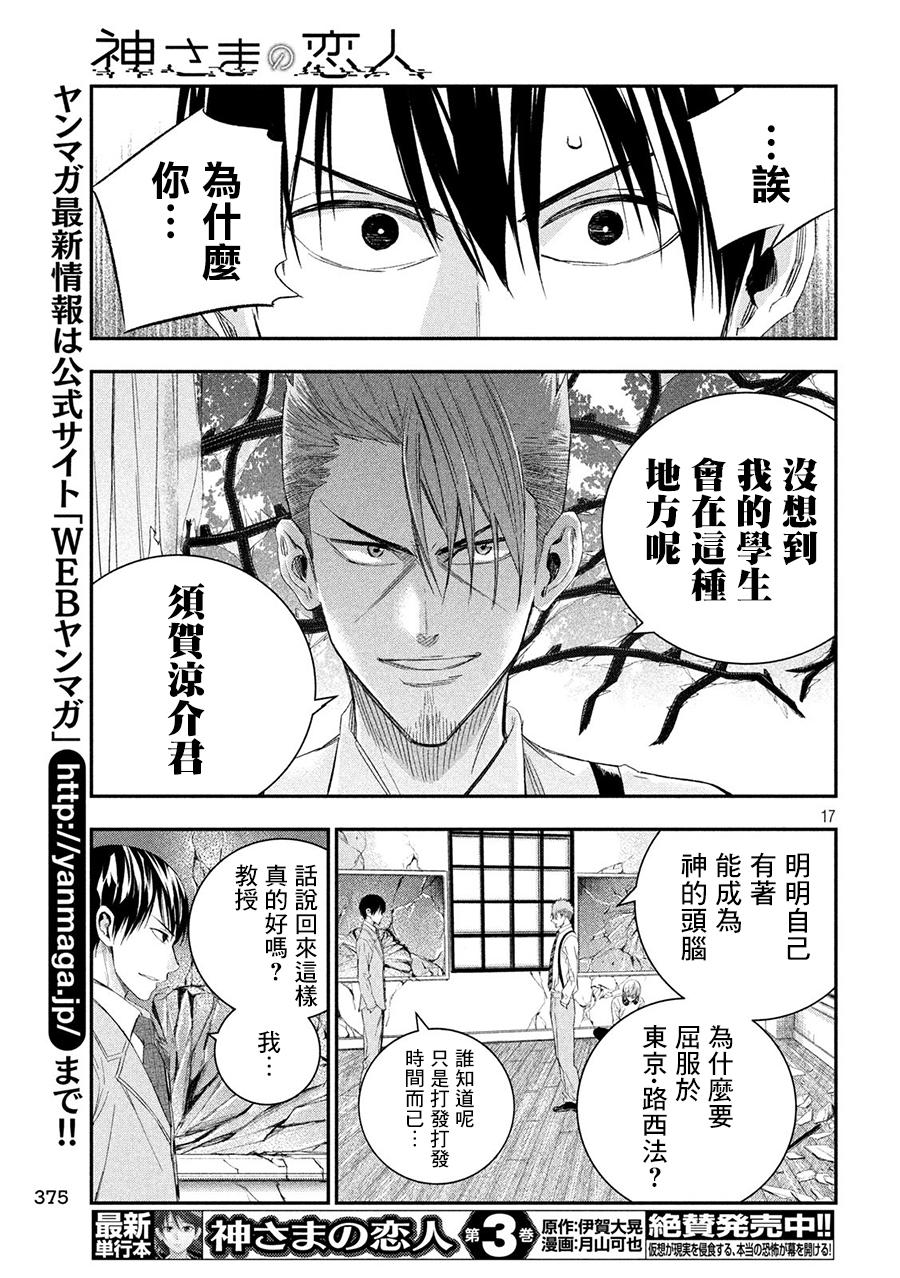 神大人的恋人韩漫全集-第36话无删减无遮挡章节图片 