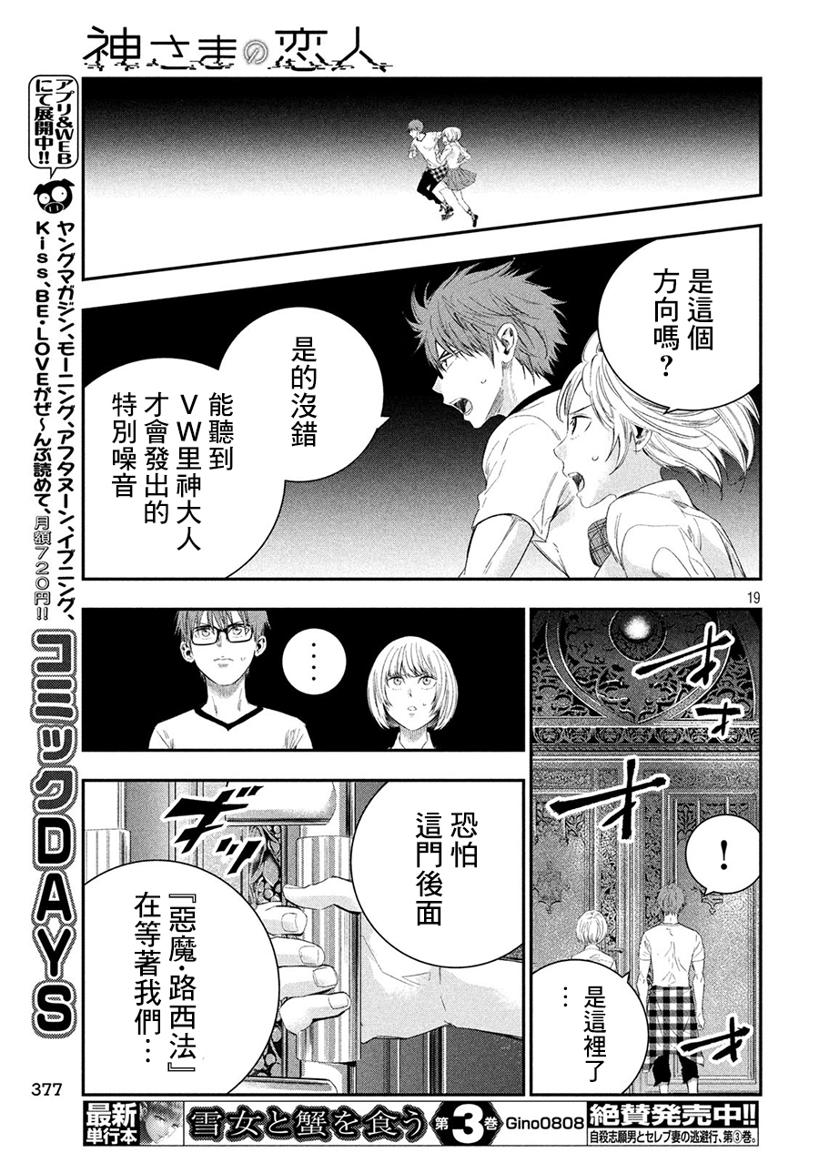 神大人的恋人韩漫全集-第36话无删减无遮挡章节图片 