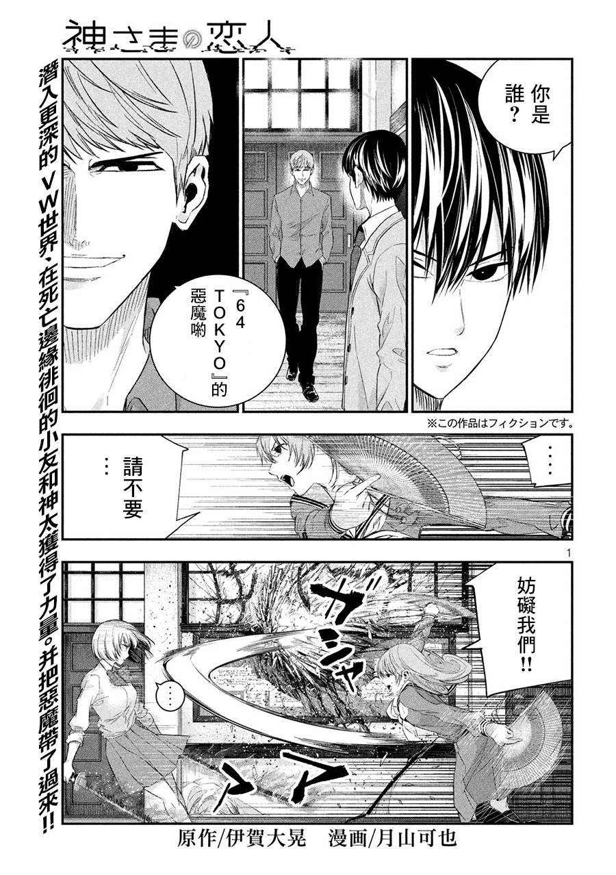 神大人的恋人韩漫全集-第36话无删减无遮挡章节图片 