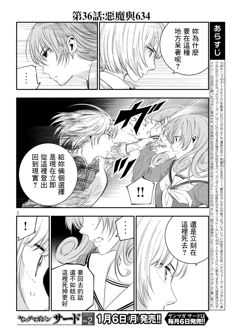 神大人的恋人韩漫全集-第36话无删减无遮挡章节图片 