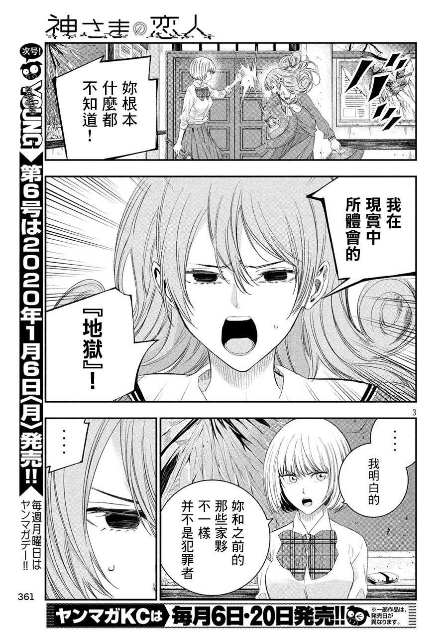 神大人的恋人韩漫全集-第36话无删减无遮挡章节图片 
