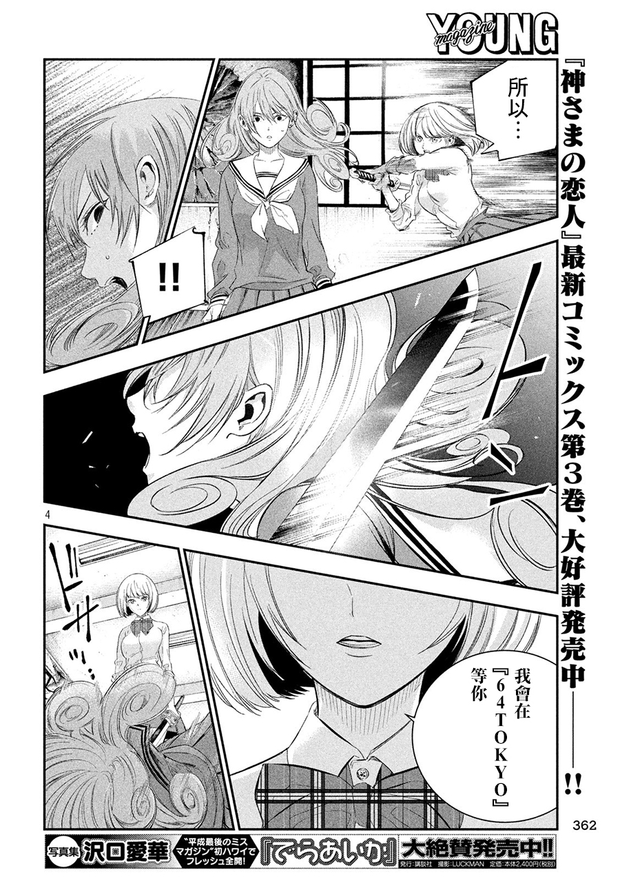 神大人的恋人韩漫全集-第36话无删减无遮挡章节图片 
