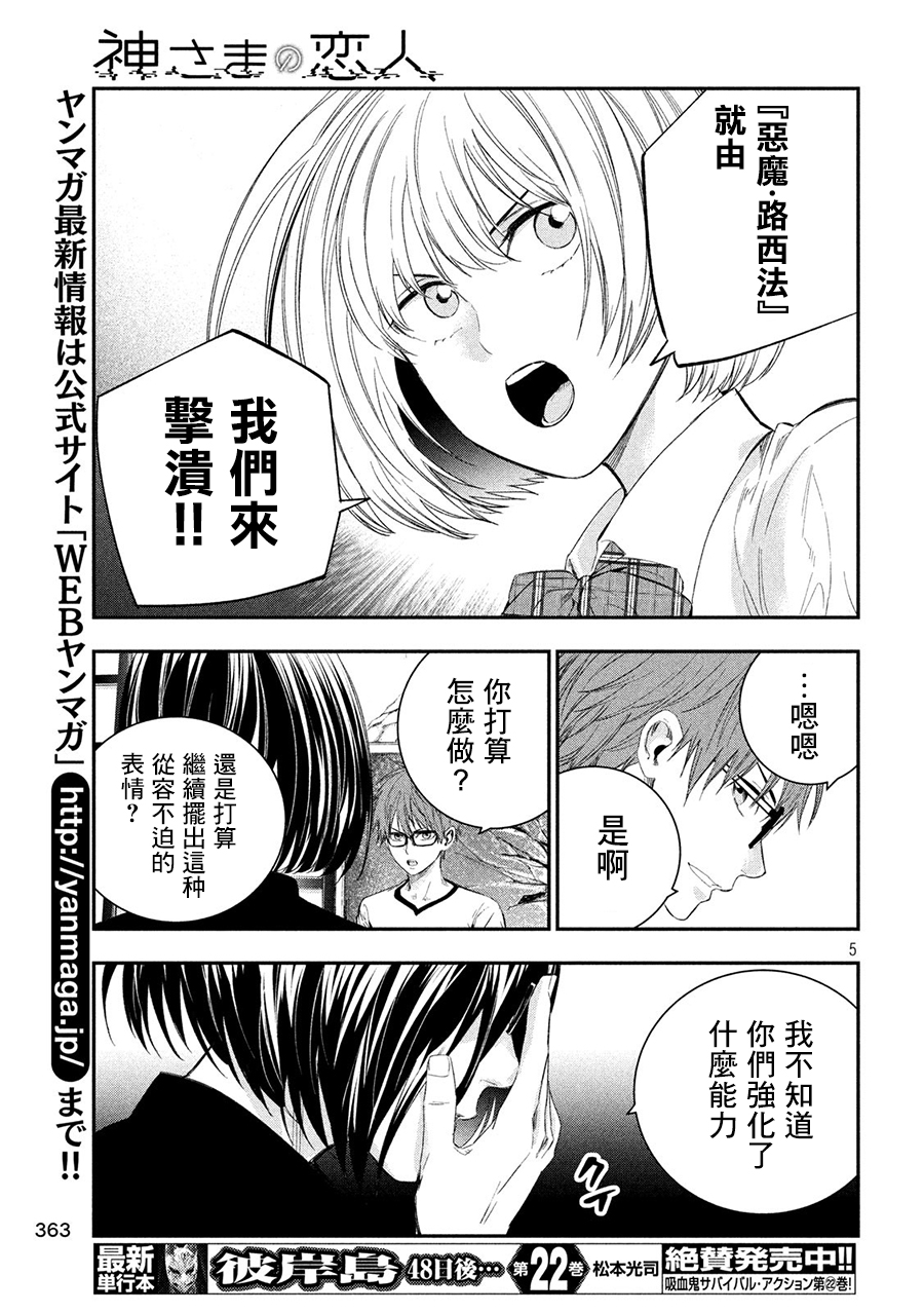 神大人的恋人韩漫全集-第36话无删减无遮挡章节图片 