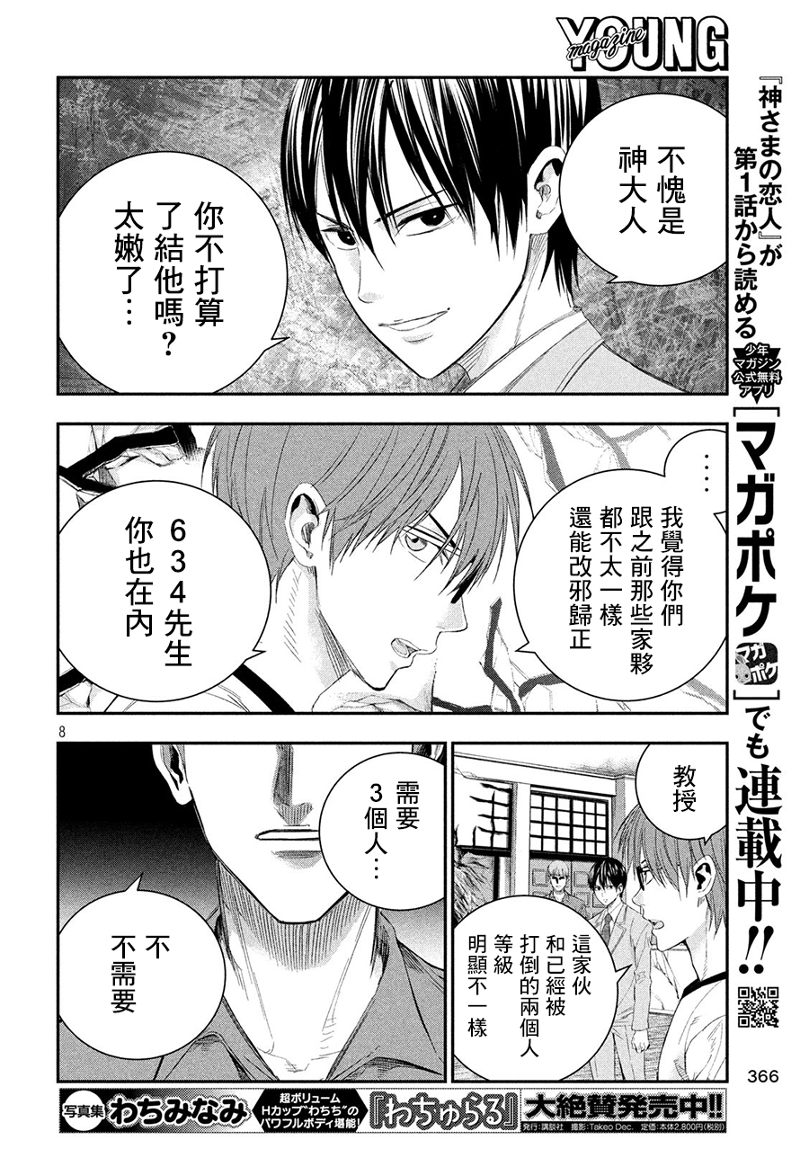 神大人的恋人韩漫全集-第36话无删减无遮挡章节图片 