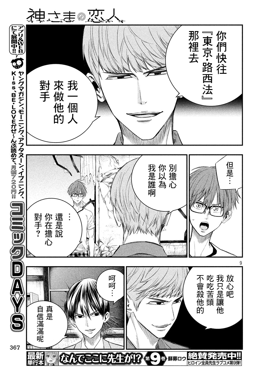 神大人的恋人韩漫全集-第36话无删减无遮挡章节图片 