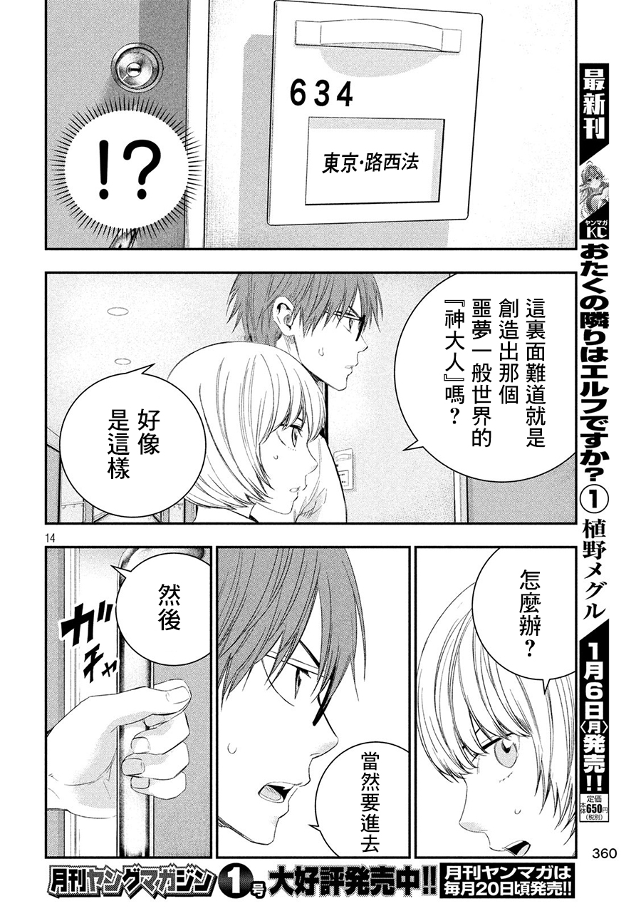 神大人的恋人韩漫全集-第37话无删减无遮挡章节图片 