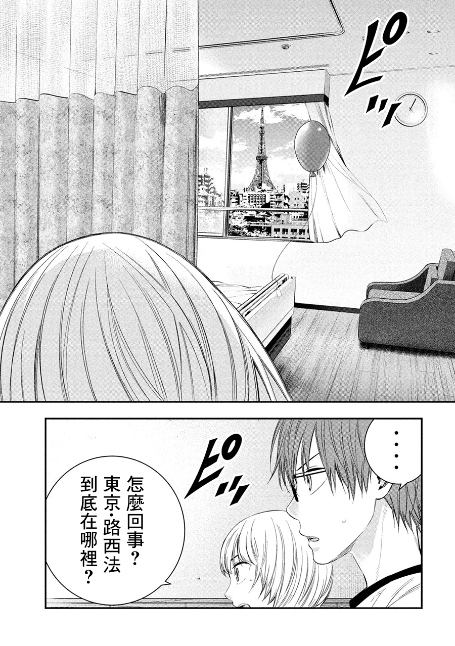 神大人的恋人韩漫全集-第37话无删减无遮挡章节图片 