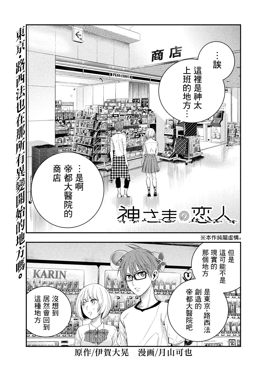 神大人的恋人韩漫全集-第37话无删减无遮挡章节图片 