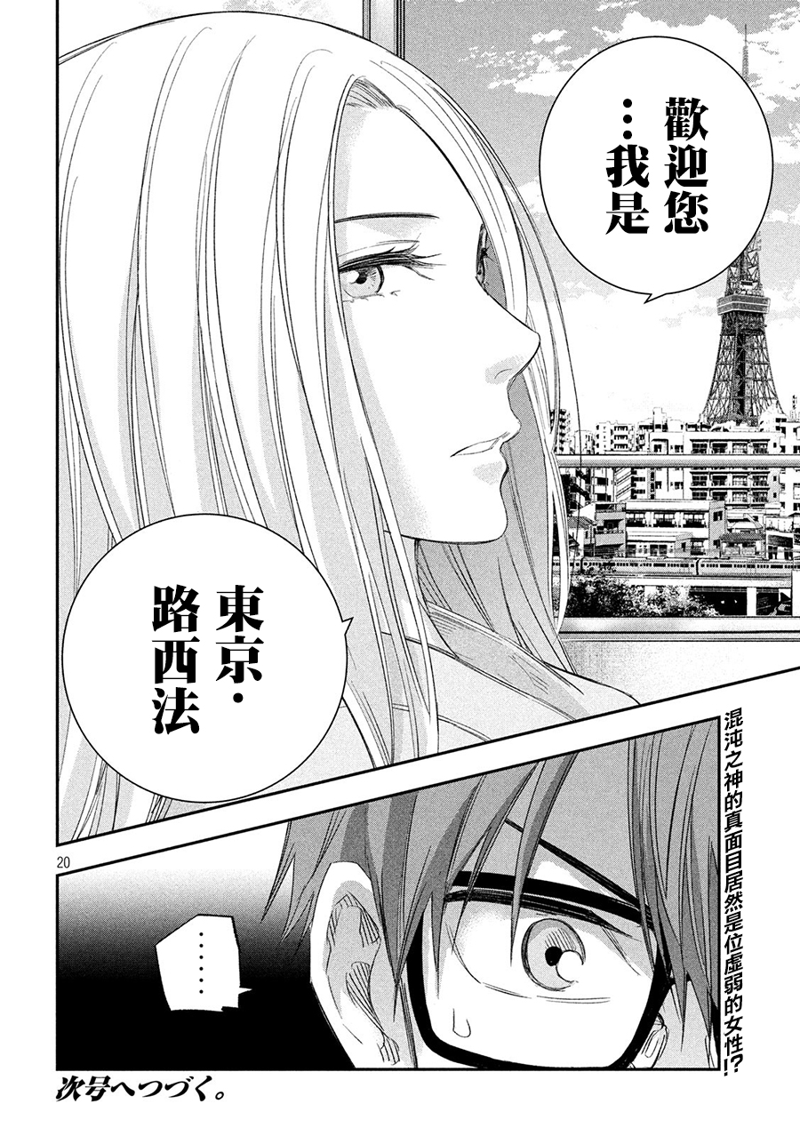 神大人的恋人韩漫全集-第37话无删减无遮挡章节图片 