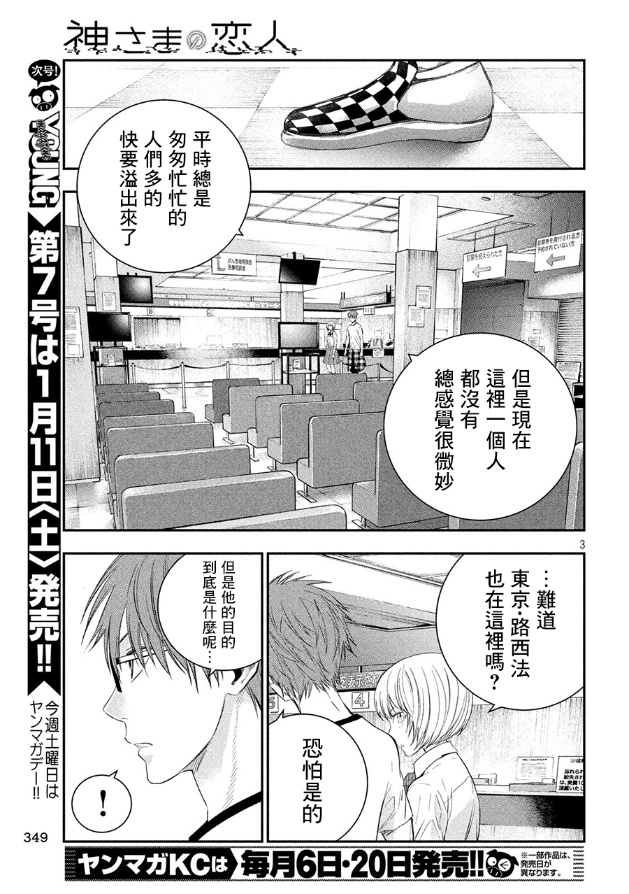 神大人的恋人韩漫全集-第37话无删减无遮挡章节图片 