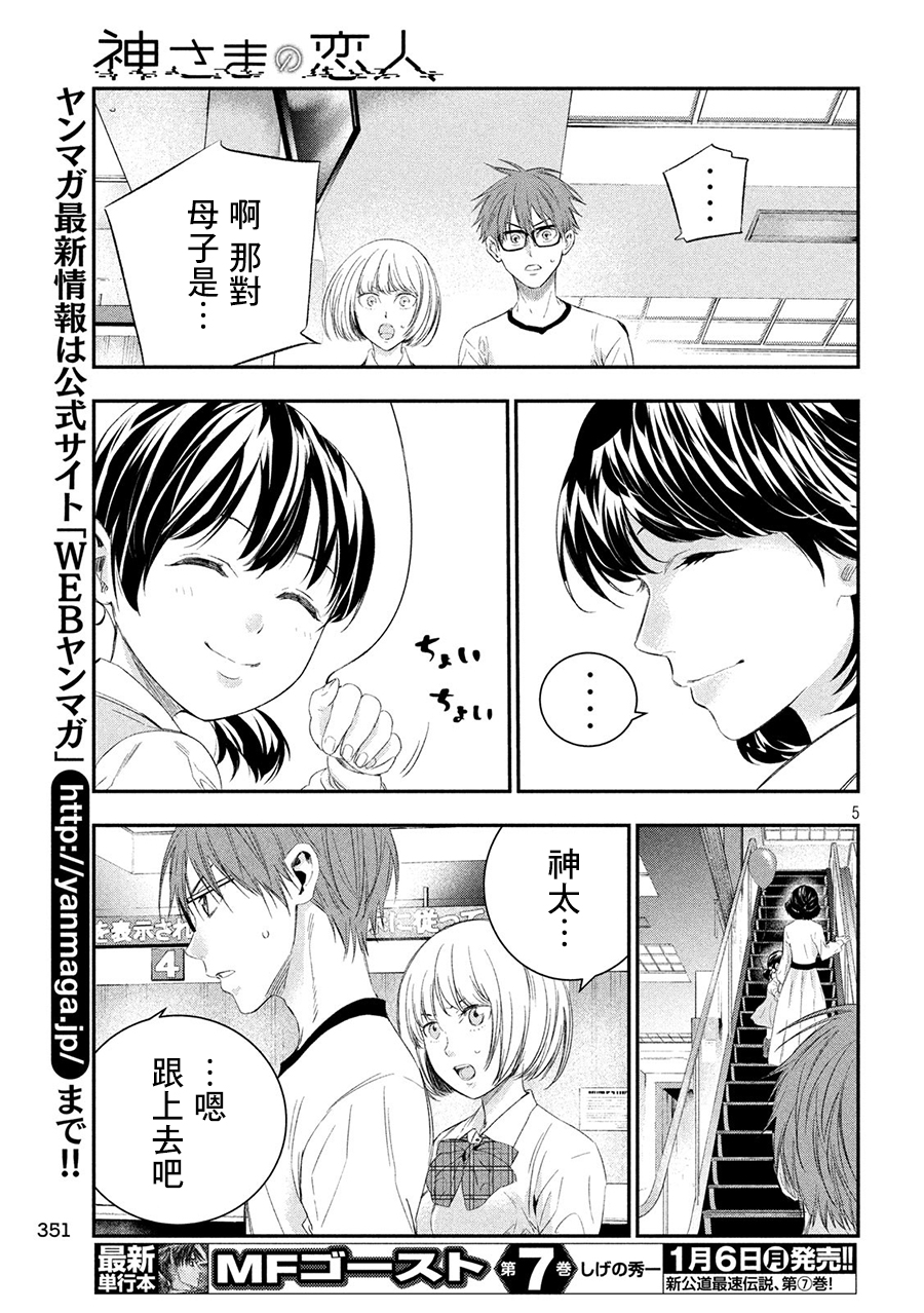 神大人的恋人韩漫全集-第37话无删减无遮挡章节图片 
