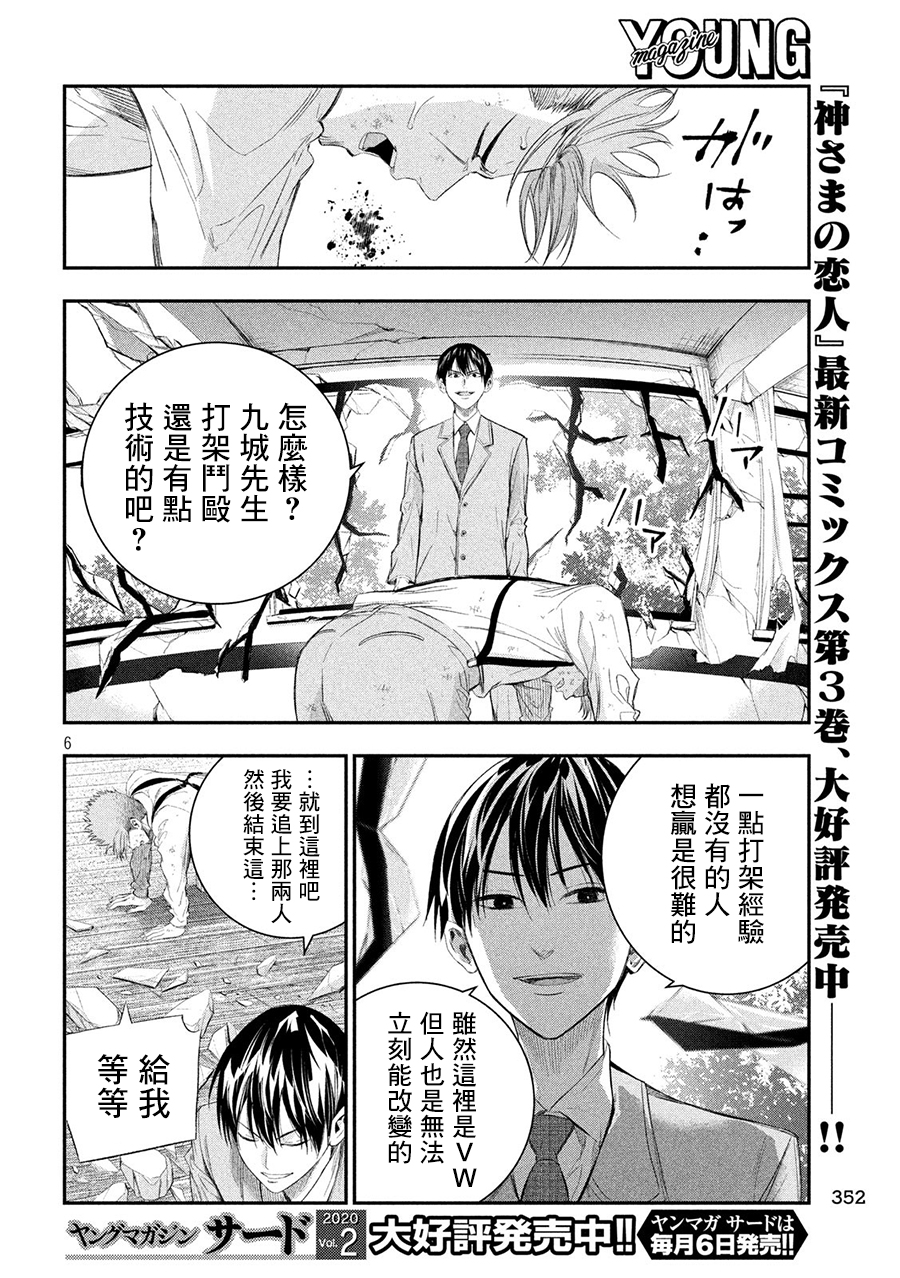 神大人的恋人韩漫全集-第37话无删减无遮挡章节图片 