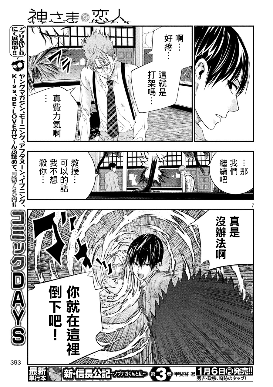 神大人的恋人韩漫全集-第37话无删减无遮挡章节图片 