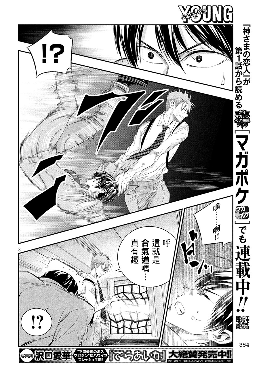 神大人的恋人韩漫全集-第37话无删减无遮挡章节图片 