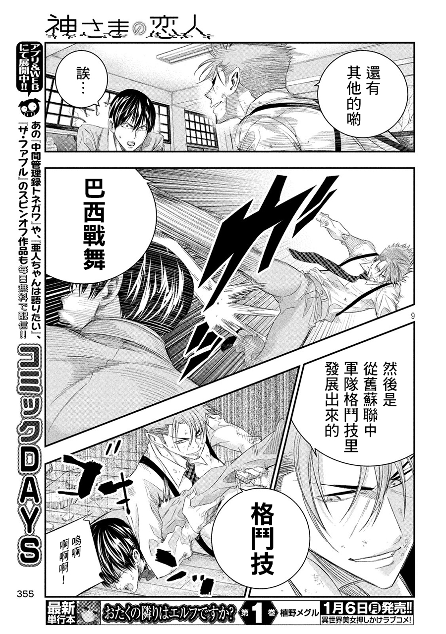 神大人的恋人韩漫全集-第37话无删减无遮挡章节图片 