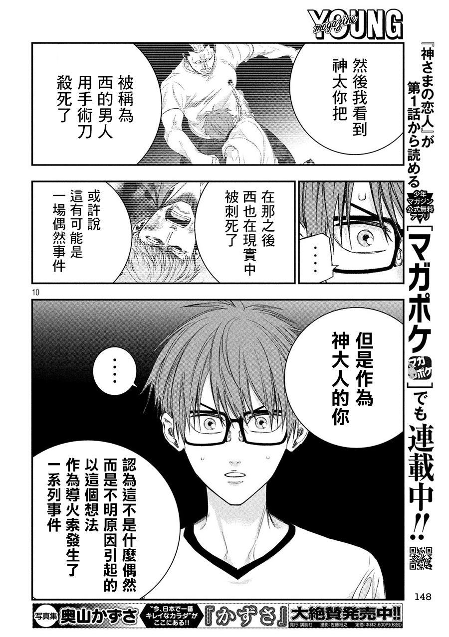 神大人的恋人韩漫全集-第38话无删减无遮挡章节图片 