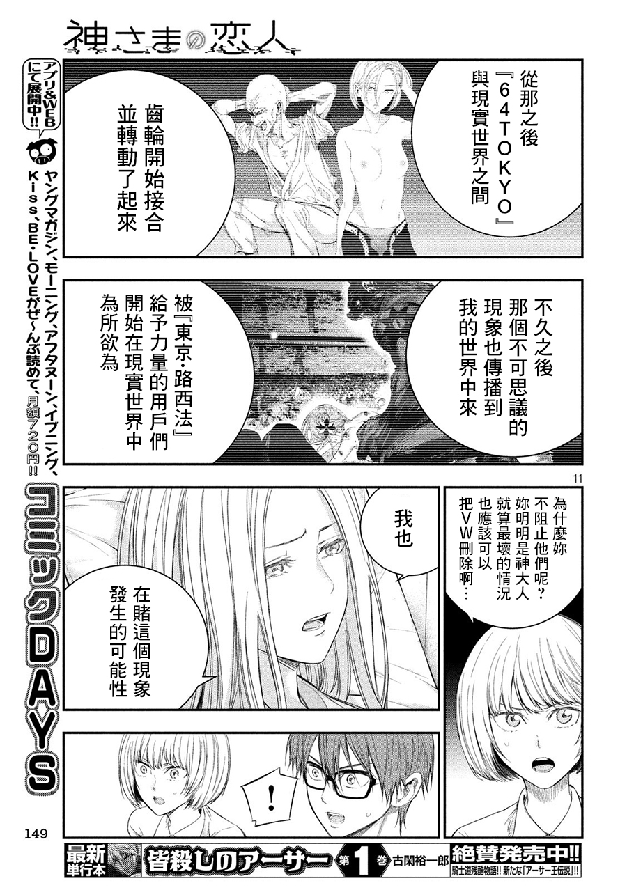 神大人的恋人韩漫全集-第38话无删减无遮挡章节图片 