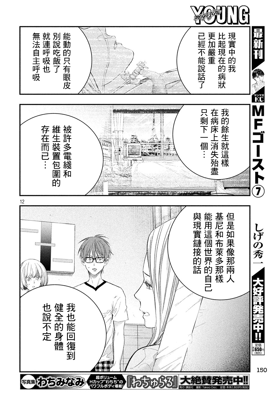 神大人的恋人韩漫全集-第38话无删减无遮挡章节图片 