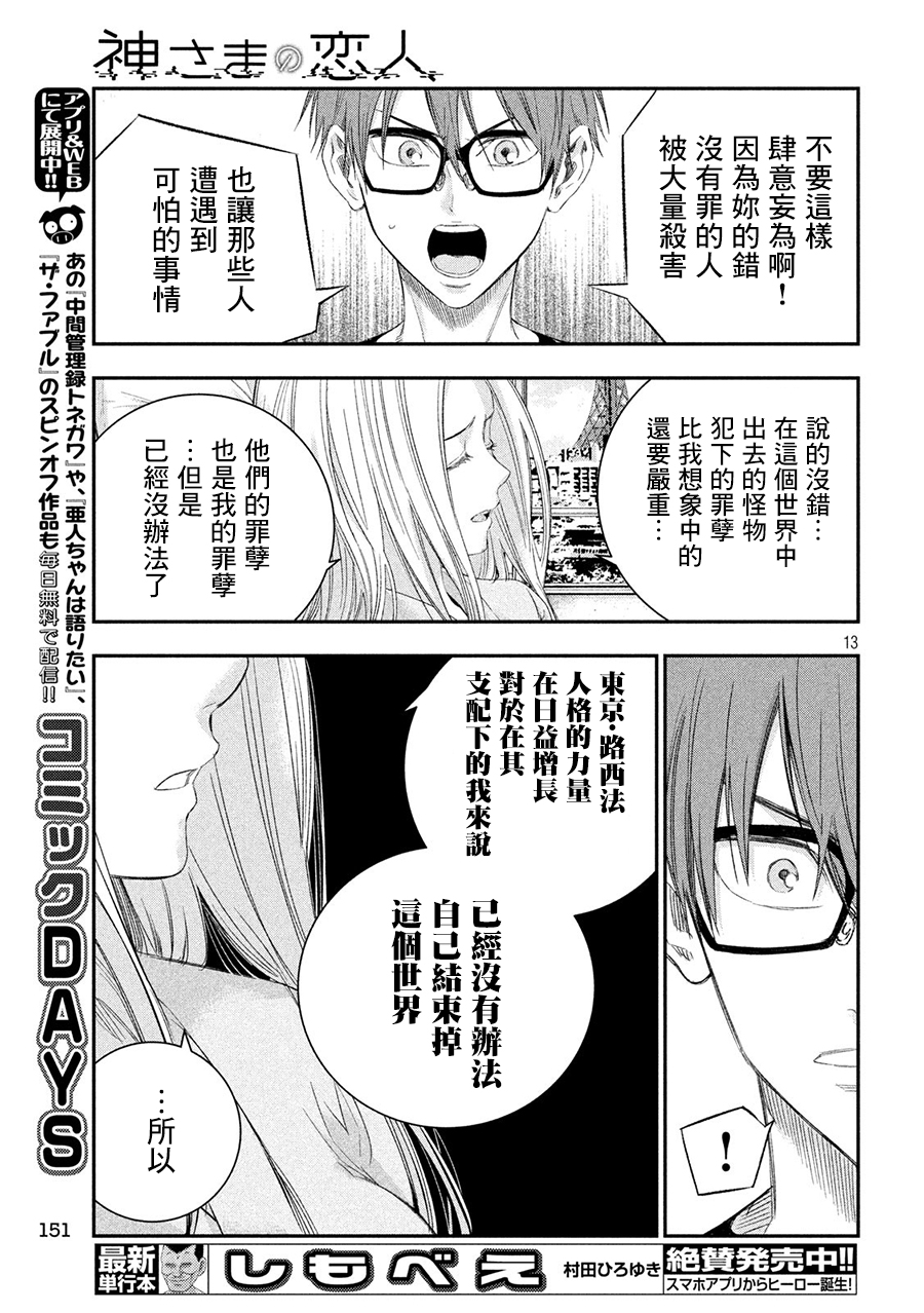神大人的恋人韩漫全集-第38话无删减无遮挡章节图片 