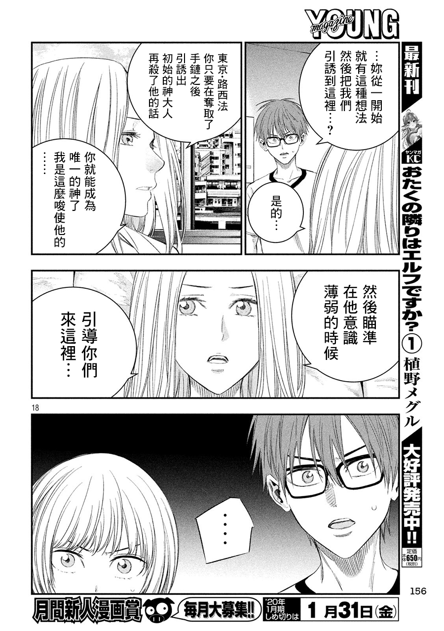 神大人的恋人韩漫全集-第38话无删减无遮挡章节图片 