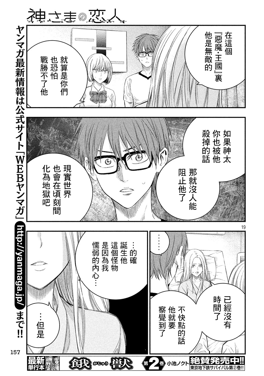神大人的恋人韩漫全集-第38话无删减无遮挡章节图片 
