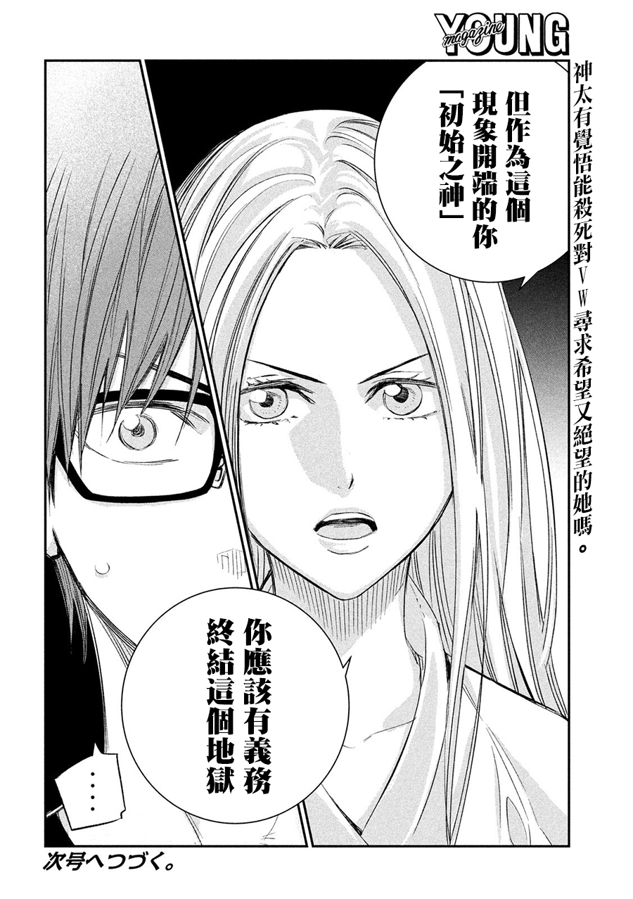 神大人的恋人韩漫全集-第38话无删减无遮挡章节图片 