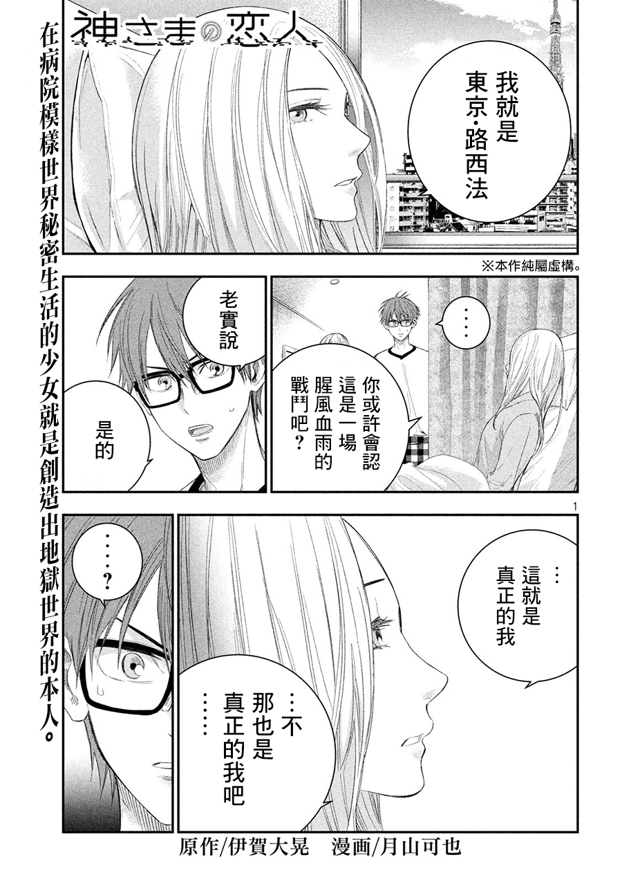 神大人的恋人韩漫全集-第38话无删减无遮挡章节图片 