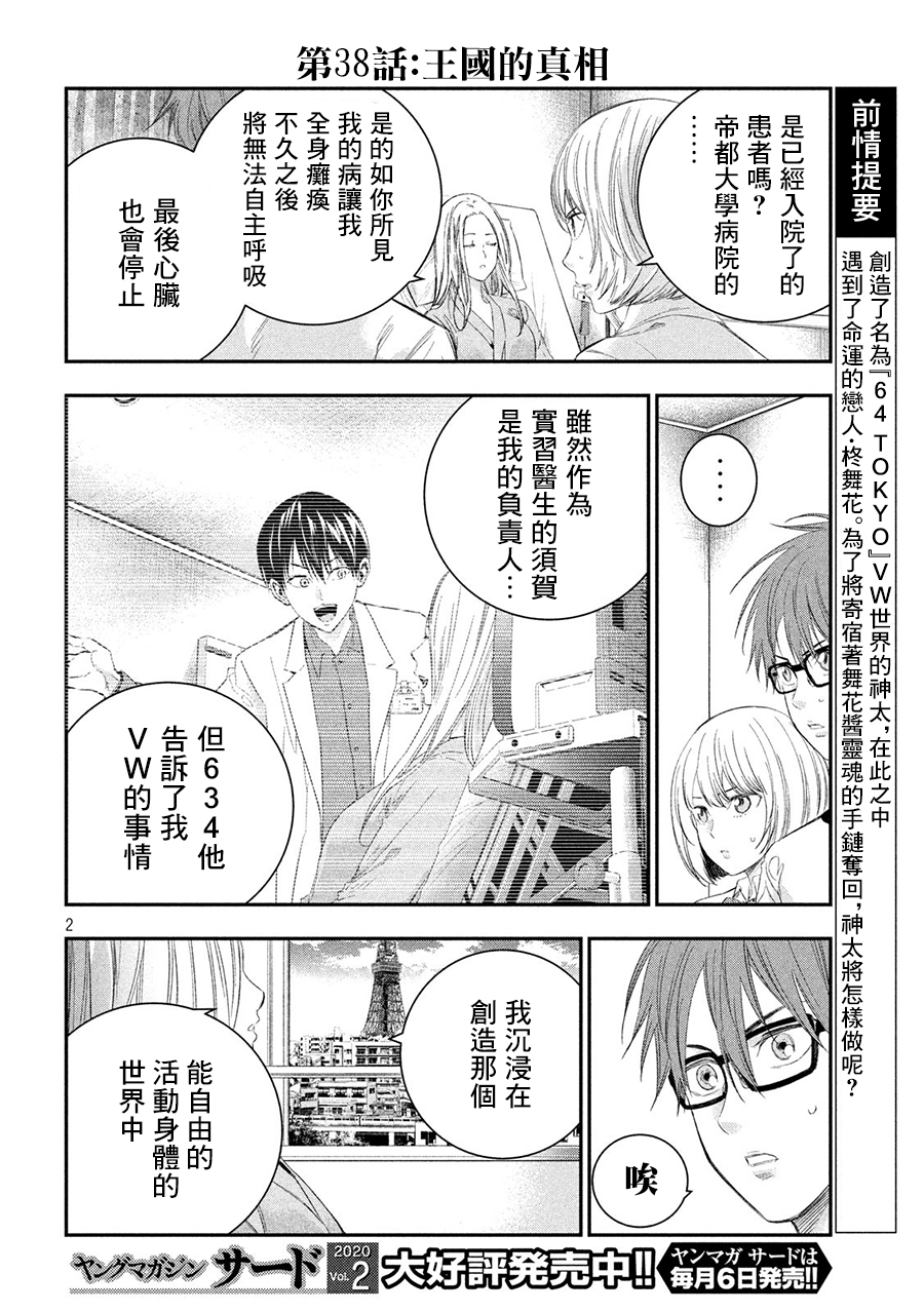 神大人的恋人韩漫全集-第38话无删减无遮挡章节图片 