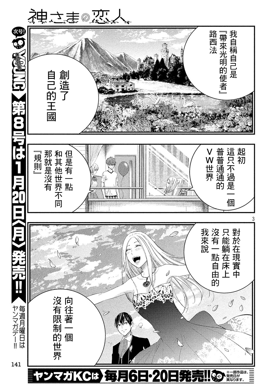 神大人的恋人韩漫全集-第38话无删减无遮挡章节图片 