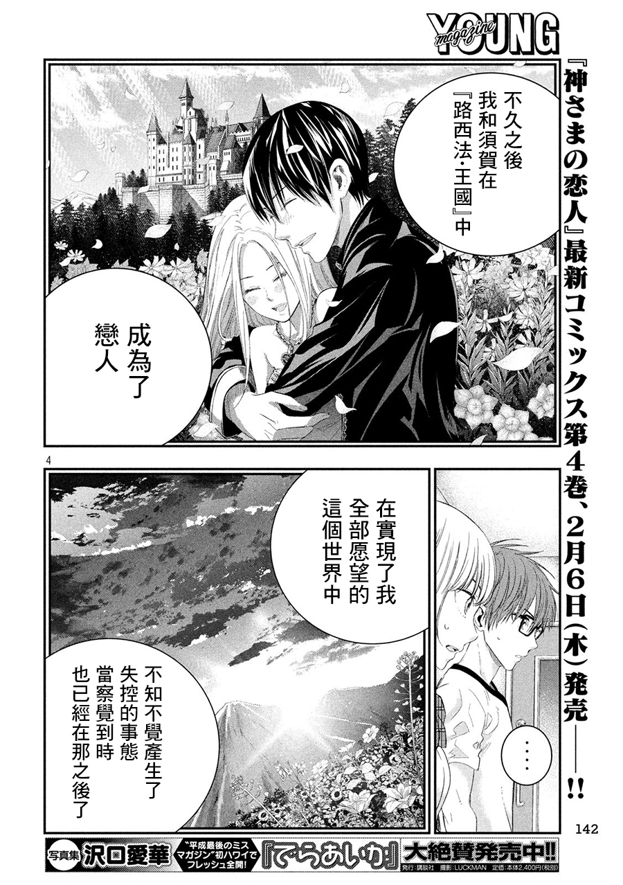 神大人的恋人韩漫全集-第38话无删减无遮挡章节图片 