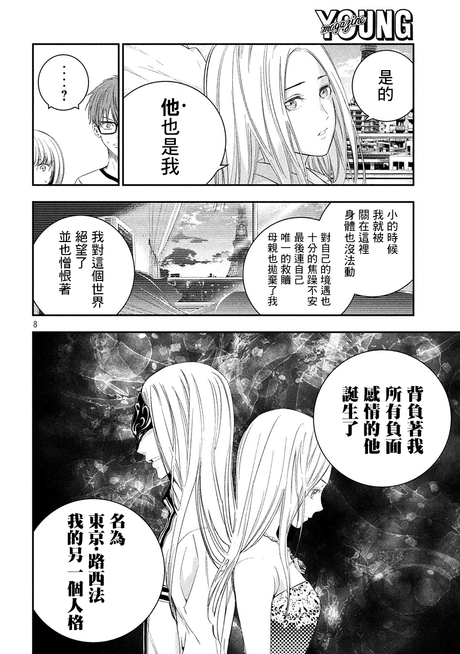 神大人的恋人韩漫全集-第38话无删减无遮挡章节图片 