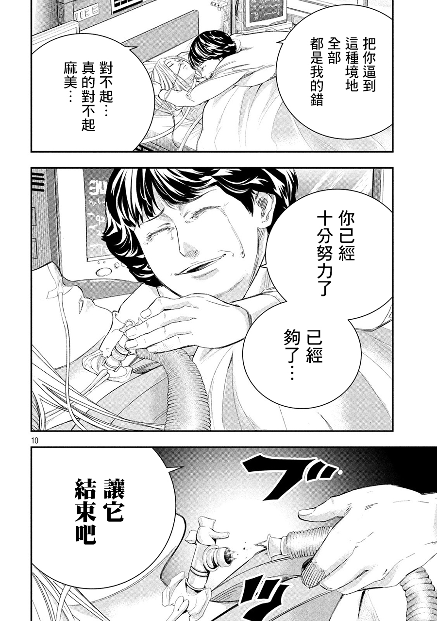 神大人的恋人韩漫全集-第39话无删减无遮挡章节图片 
