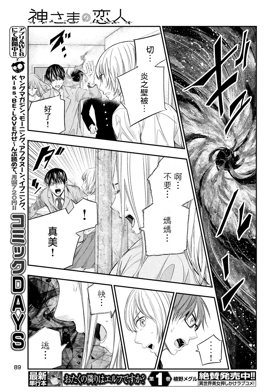 神大人的恋人韩漫全集-第39话无删减无遮挡章节图片 
