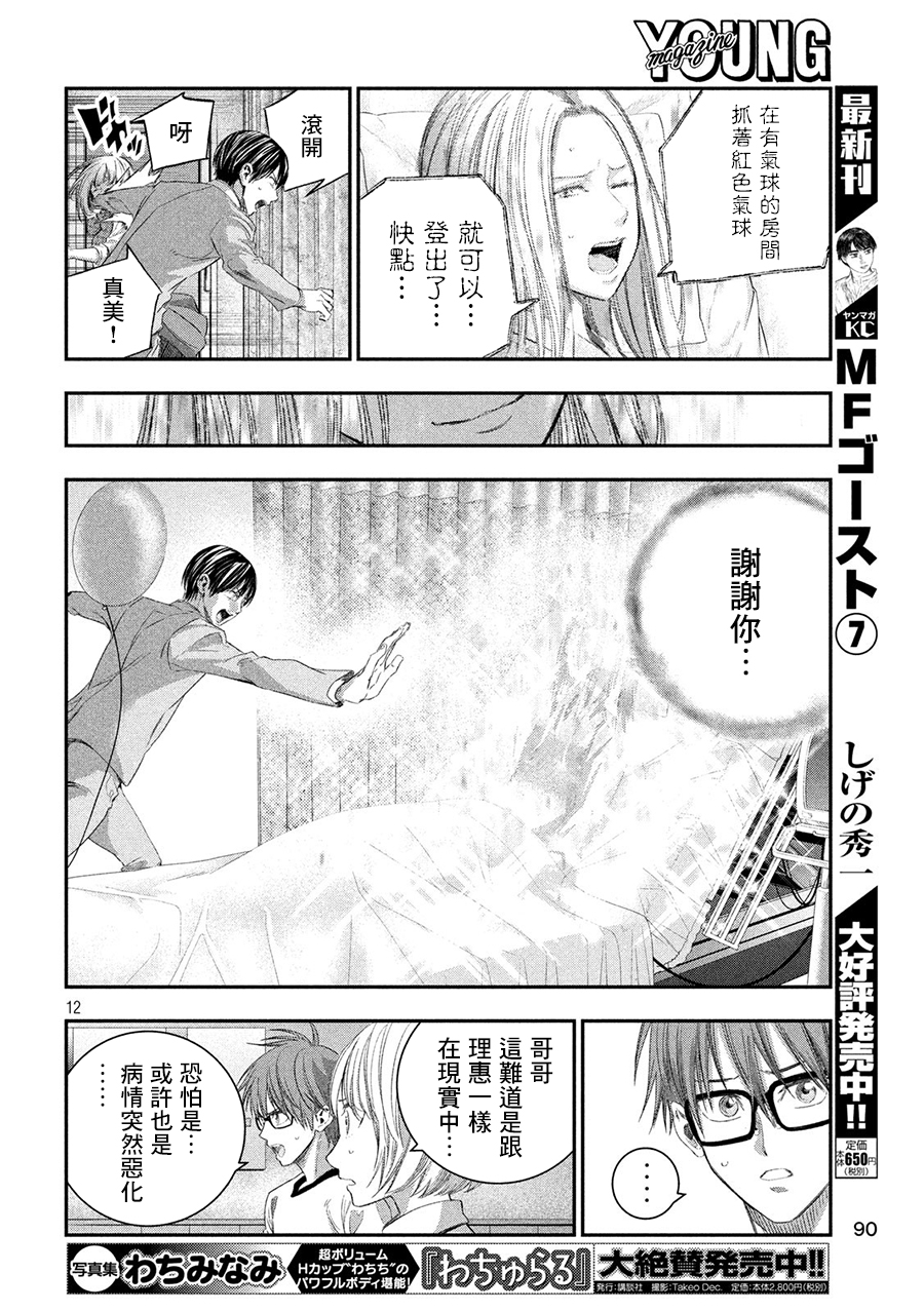 神大人的恋人韩漫全集-第39话无删减无遮挡章节图片 