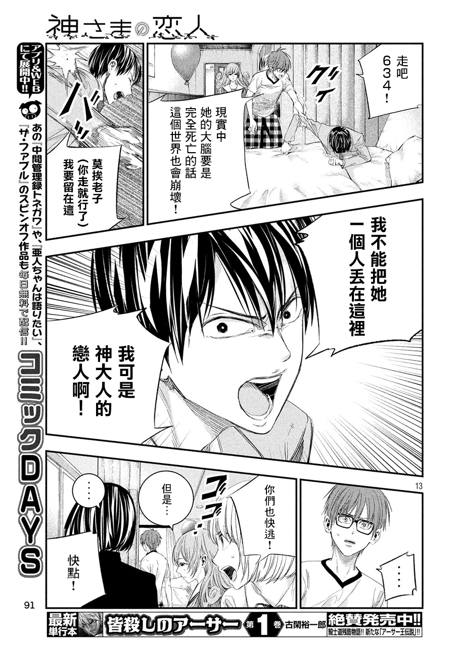 神大人的恋人韩漫全集-第39话无删减无遮挡章节图片 