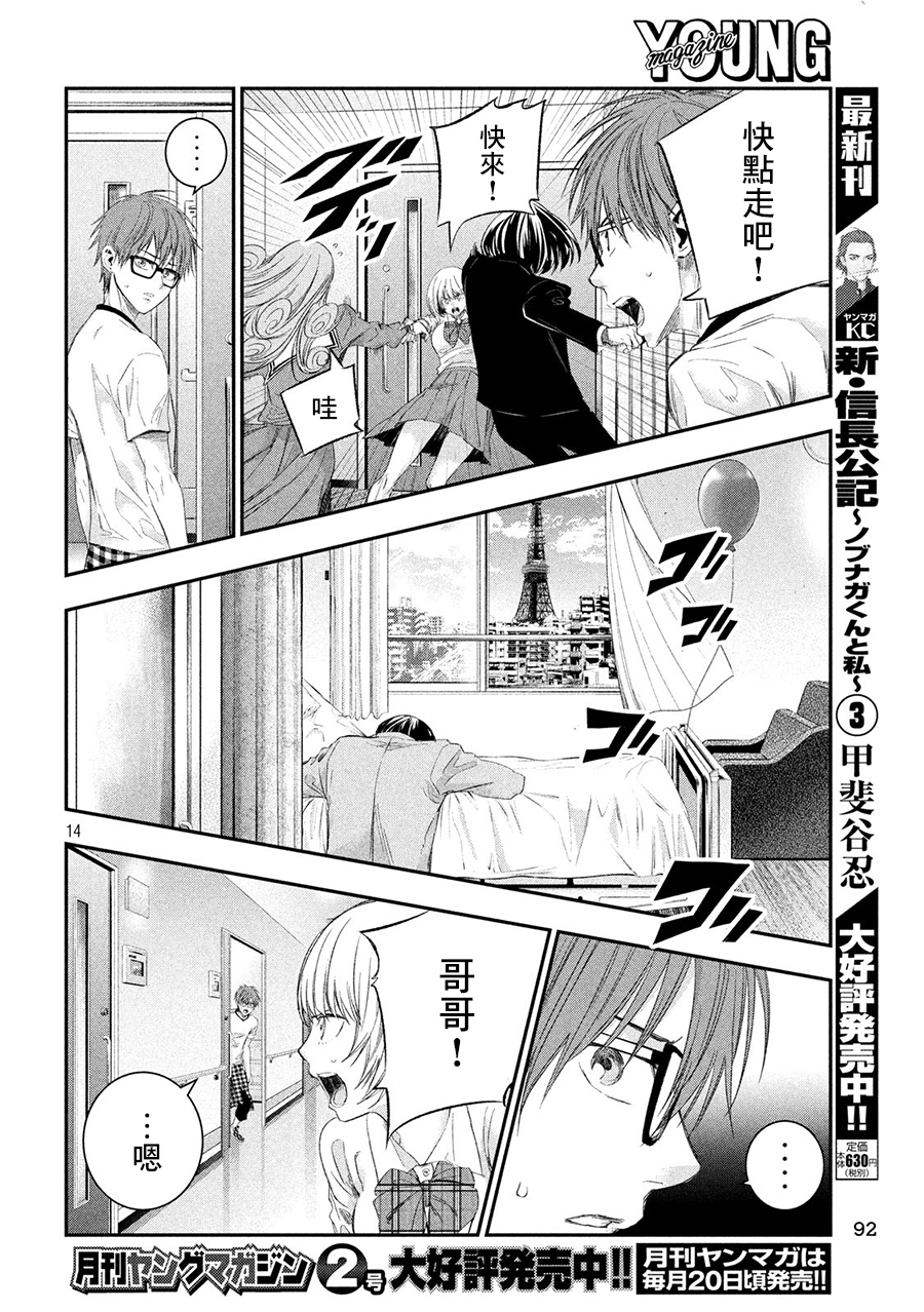 神大人的恋人韩漫全集-第39话无删减无遮挡章节图片 