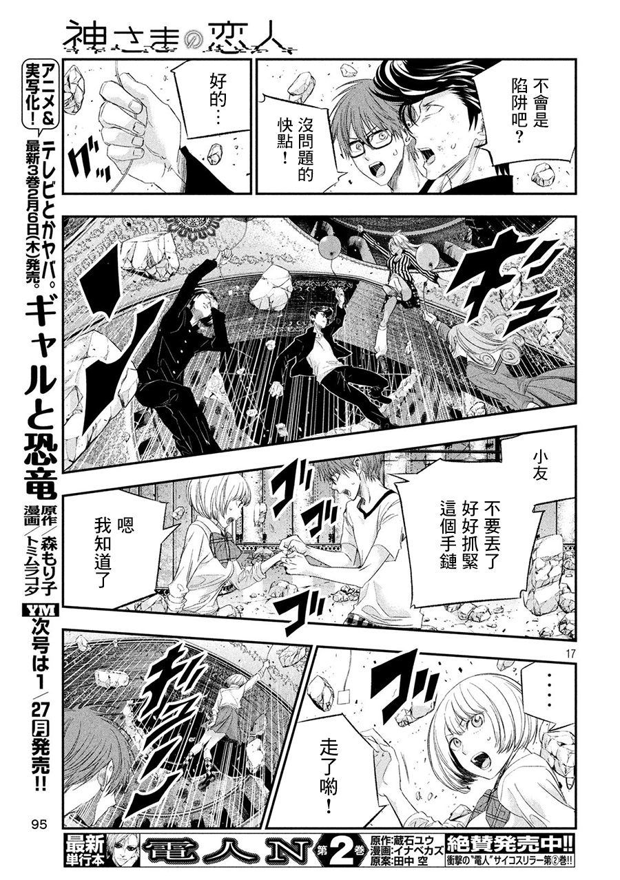神大人的恋人韩漫全集-第39话无删减无遮挡章节图片 