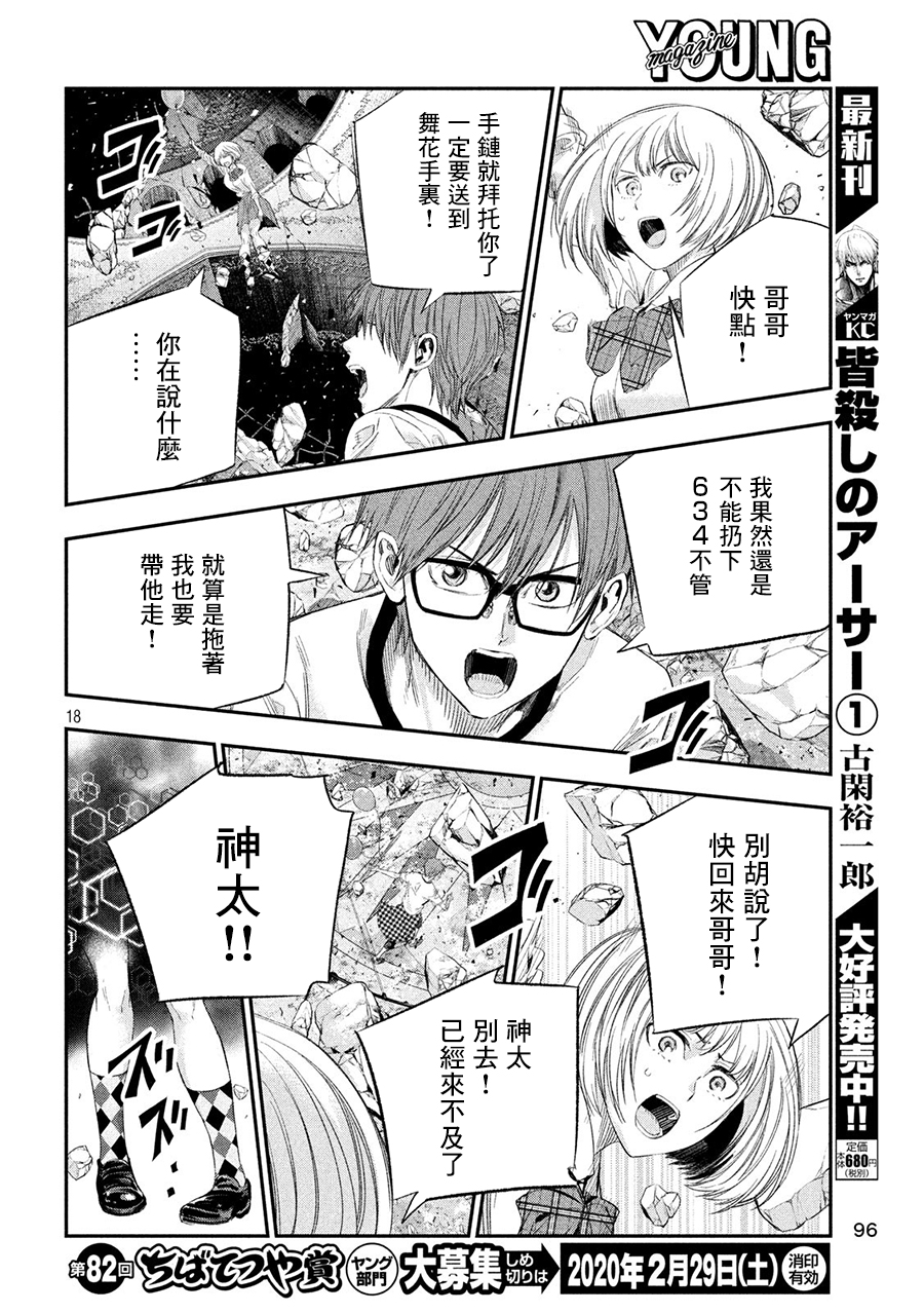 神大人的恋人韩漫全集-第39话无删减无遮挡章节图片 