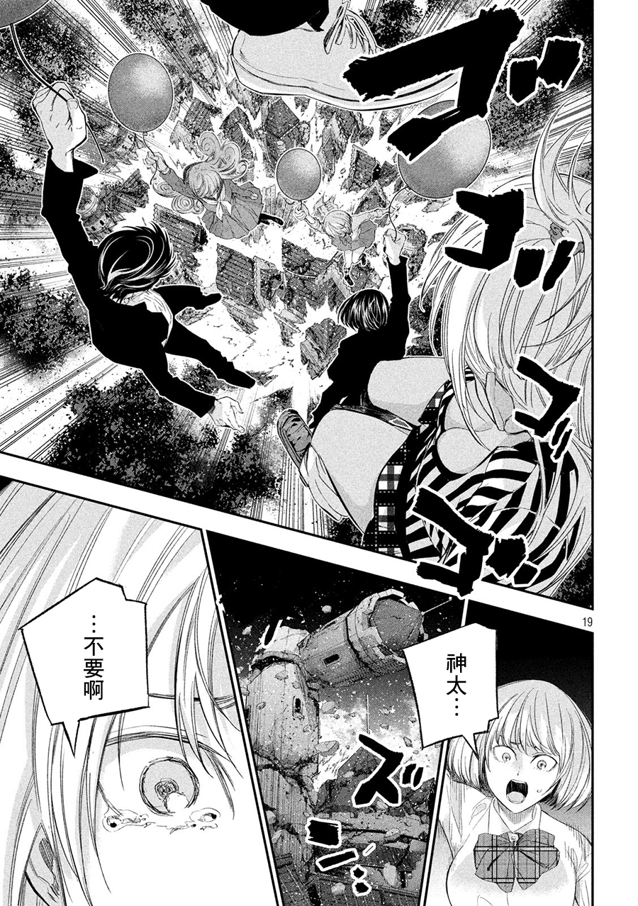 神大人的恋人韩漫全集-第39话无删减无遮挡章节图片 